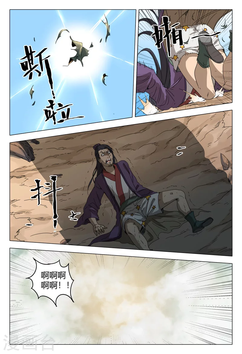 第151话-万界仙踪-踏雪动漫?图：广浩,文：发飙的蜗牛（第5张）