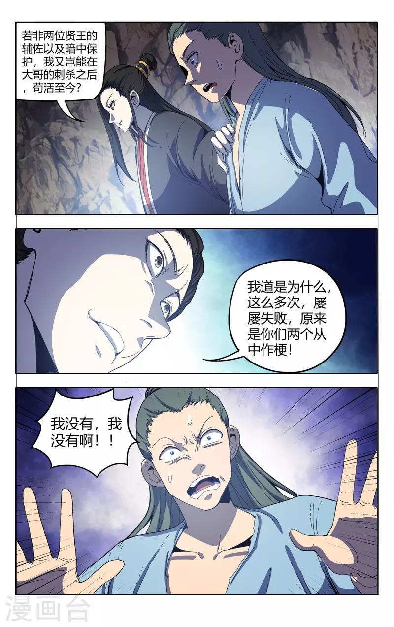 第336话-万界仙踪-踏雪动漫?图：广浩,文：发飙的蜗牛（第12张）