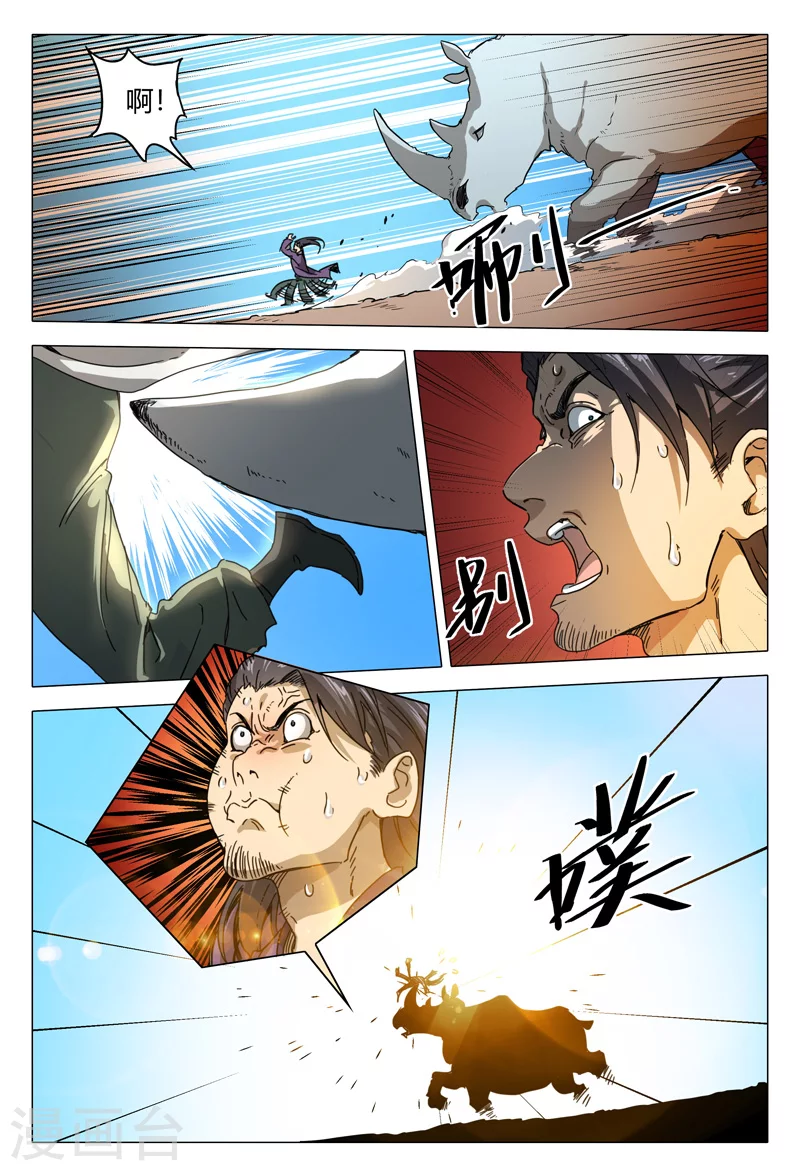 第151话-万界仙踪-踏雪动漫?图：广浩,文：发飙的蜗牛（第4张）