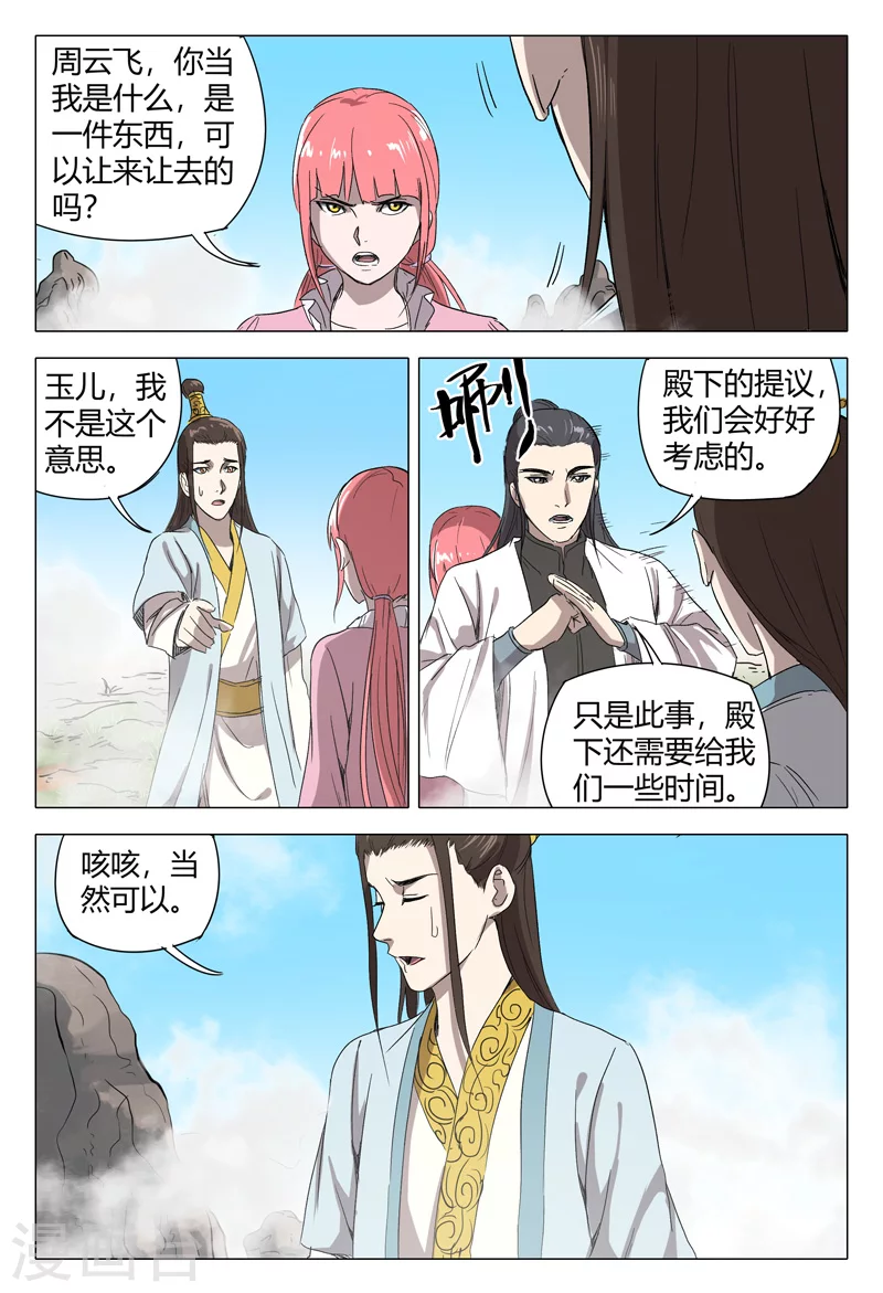 第153话-万界仙踪-踏雪动漫?图：广浩,文：发飙的蜗牛（第6张）