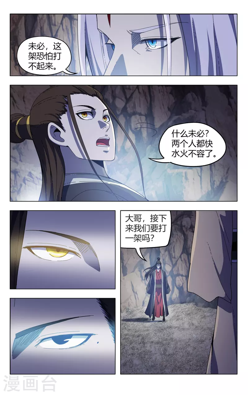第337话-万界仙踪-踏雪动漫?图：广浩,文：发飙的蜗牛（第4张）