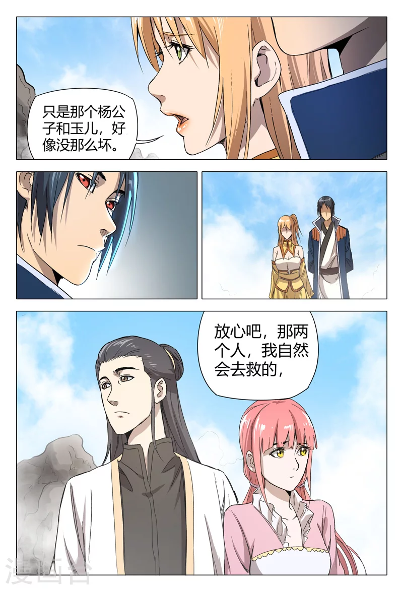 第153话-万界仙踪-踏雪动漫?图：广浩,文：发飙的蜗牛（第12张）