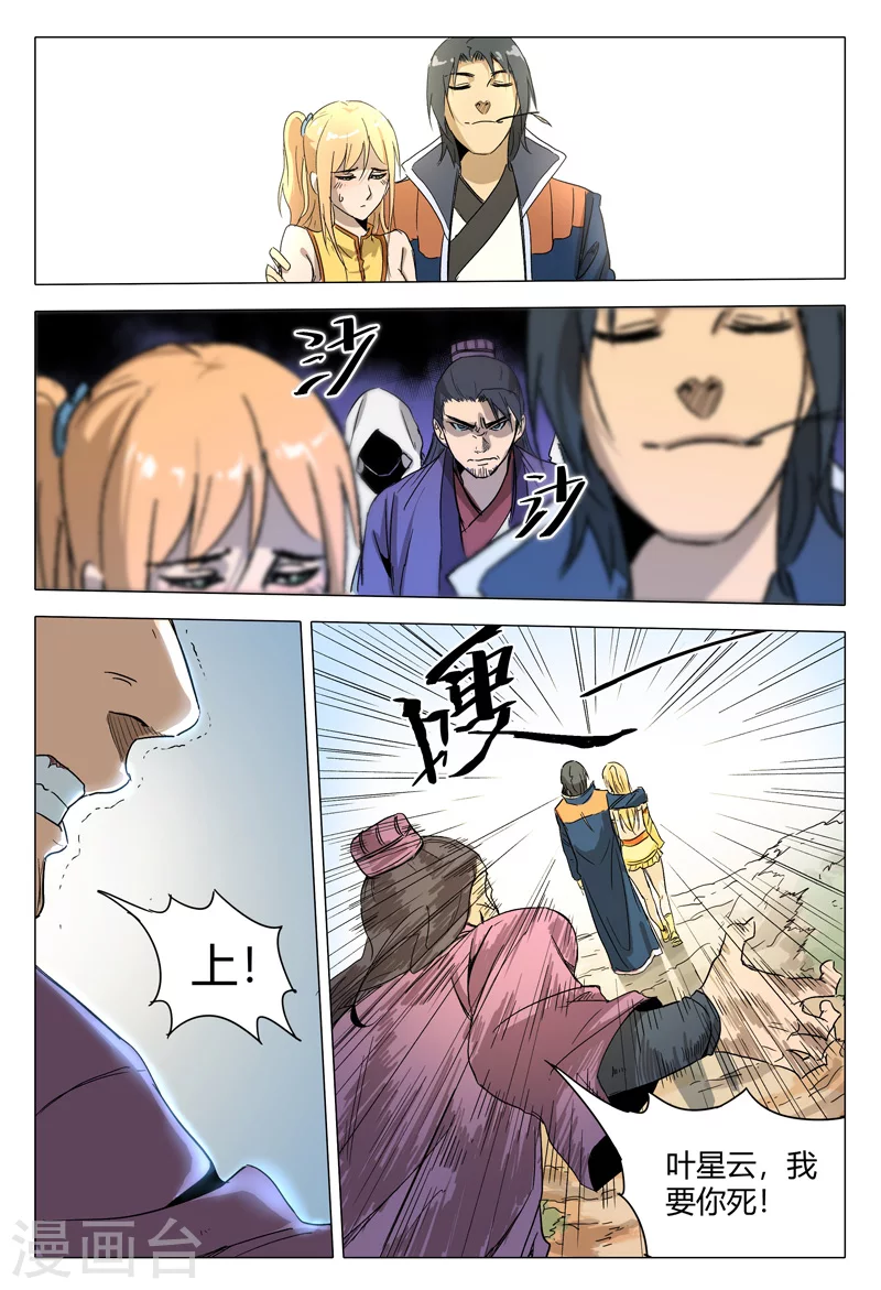 第152话-万界仙踪-踏雪动漫?图：广浩,文：发飙的蜗牛（第10张）