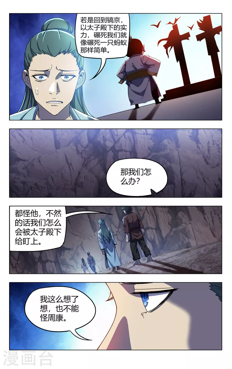 第337话-万界仙踪-踏雪动漫?图：广浩,文：发飙的蜗牛（第10张）
