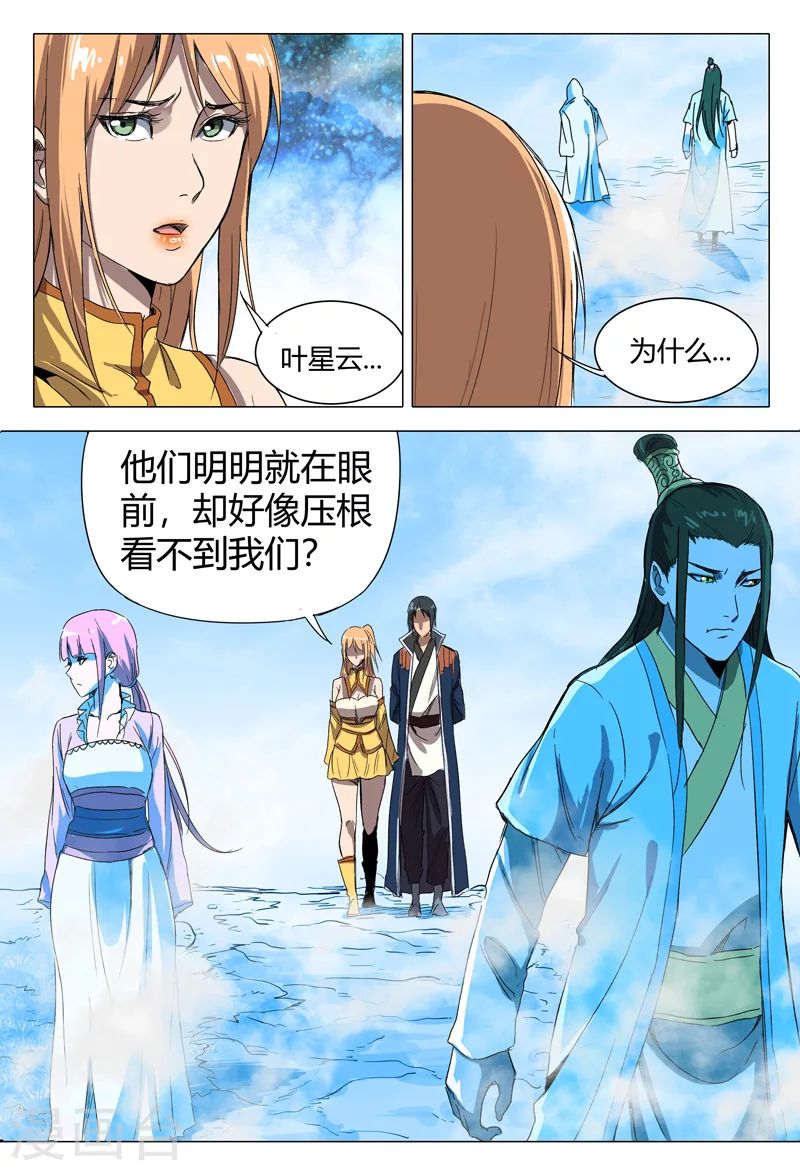 第153话-万界仙踪-踏雪动漫?图：广浩,文：发飙的蜗牛（第9张）