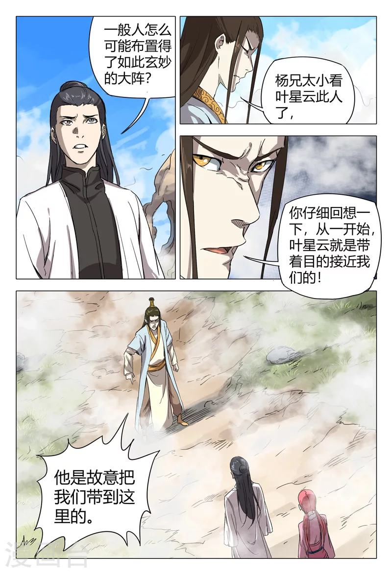 第153话-万界仙踪-踏雪动漫?图：广浩,文：发飙的蜗牛（第4张）