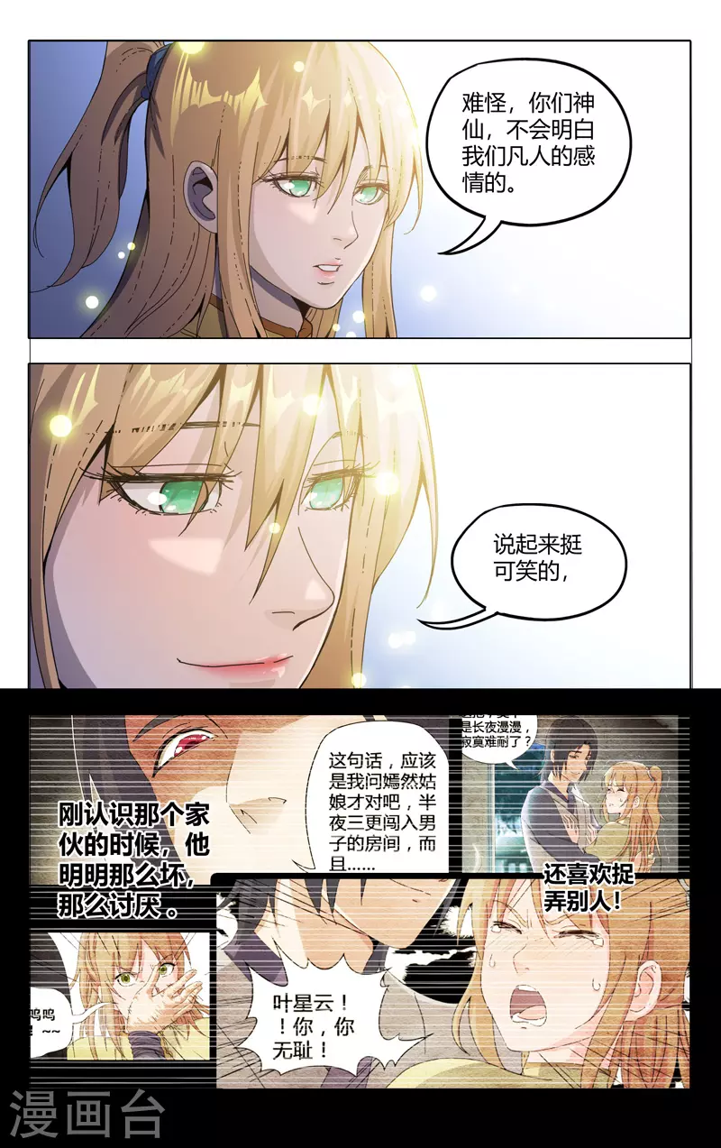 第335话-万界仙踪-踏雪动漫?图：广浩,文：发飙的蜗牛（第7张）