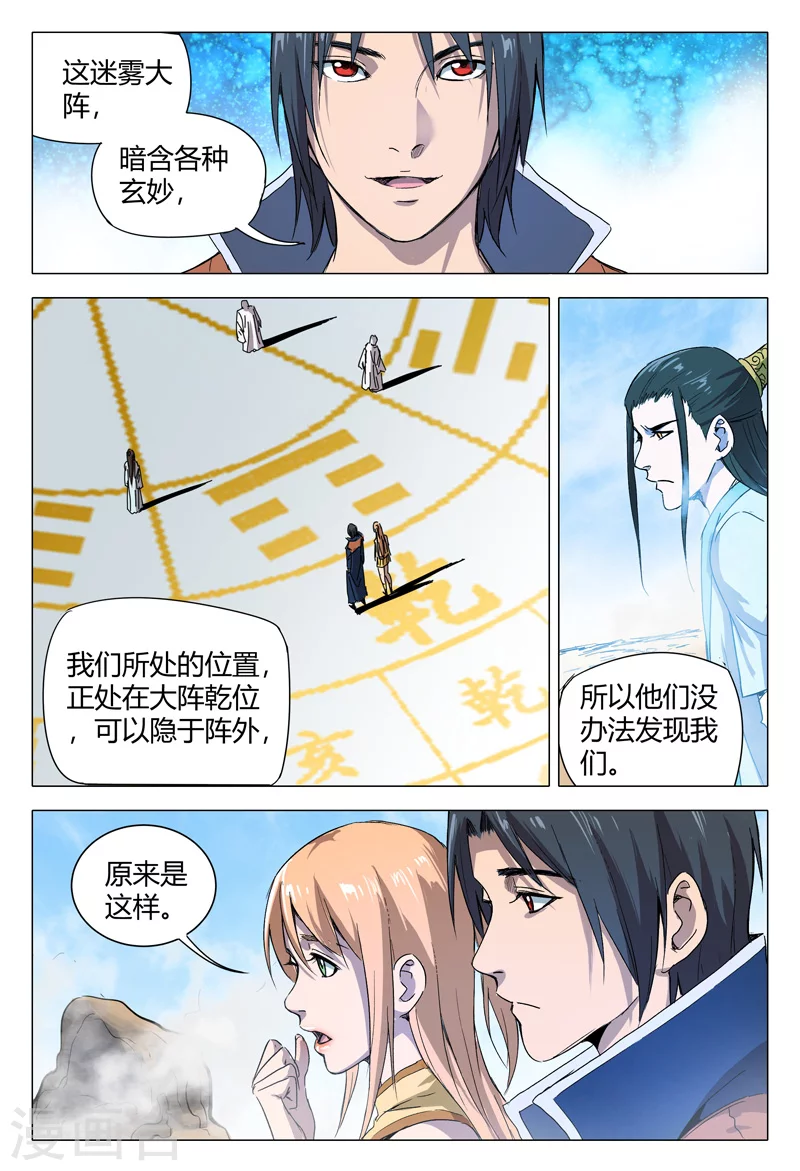 第153话-万界仙踪-踏雪动漫?图：广浩,文：发飙的蜗牛（第10张）
