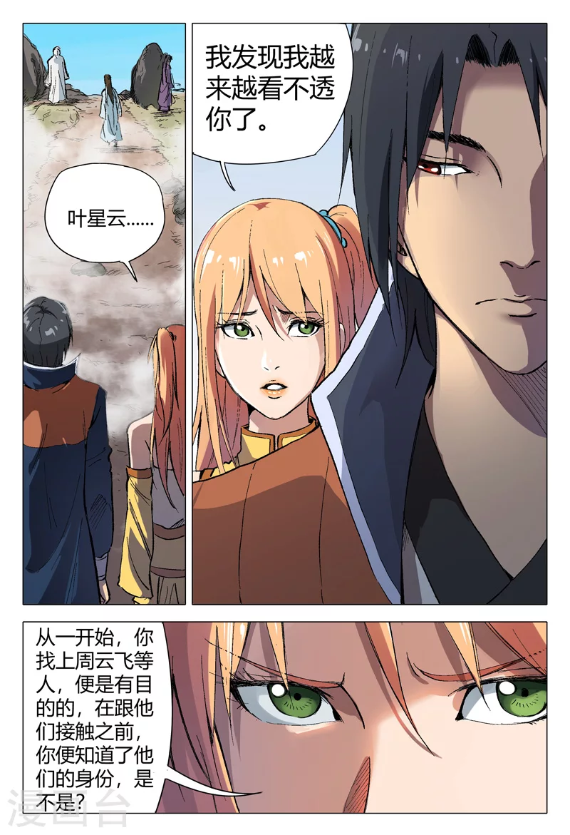 第154话-万界仙踪-踏雪动漫?图：广浩,文：发飙的蜗牛（第3张）