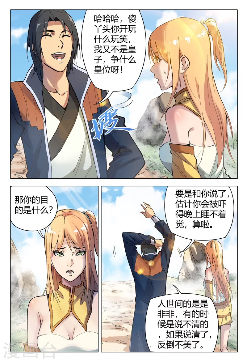 第154话-万界仙踪-踏雪动漫?图：广浩,文：发飙的蜗牛（第7张）