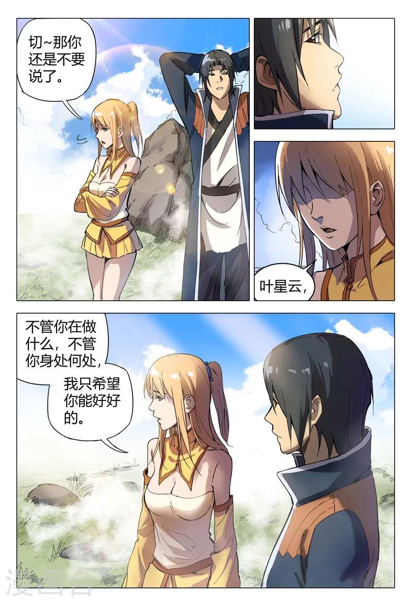 第154话-万界仙踪-踏雪动漫?图：广浩,文：发飙的蜗牛（第8张）