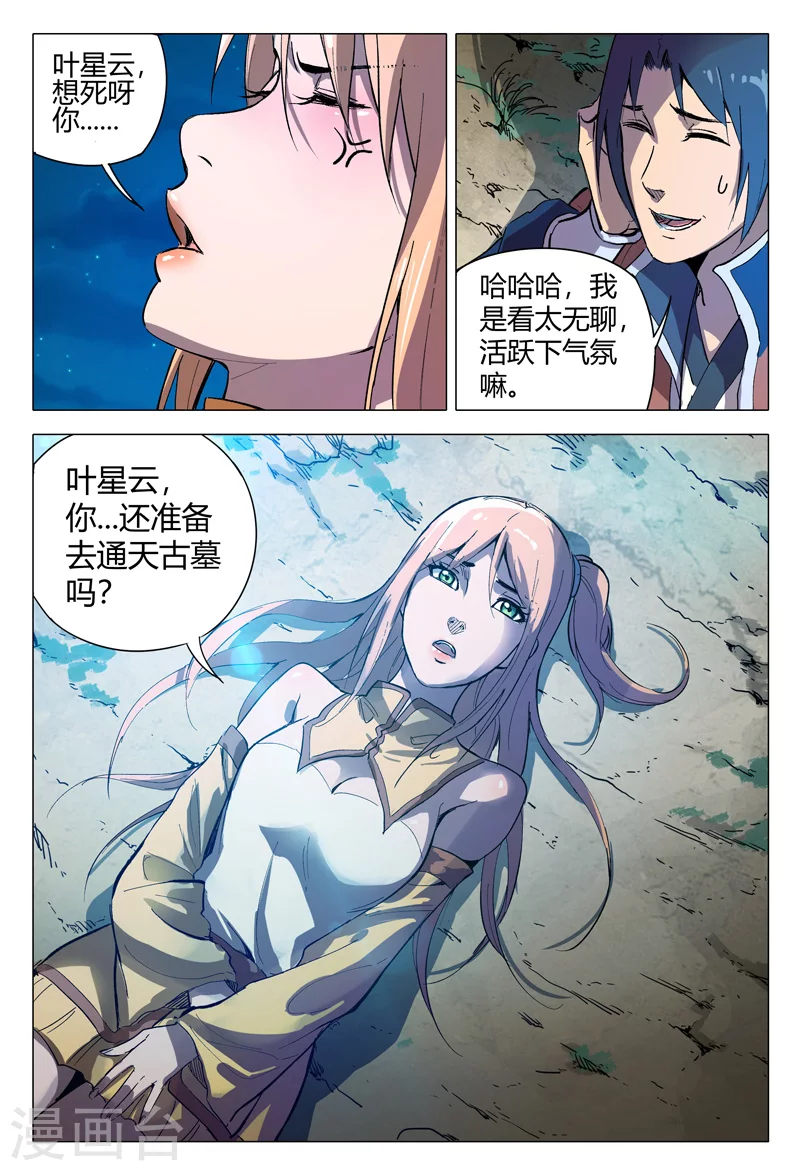 第154话-万界仙踪-踏雪动漫?图：广浩,文：发飙的蜗牛（第12张）