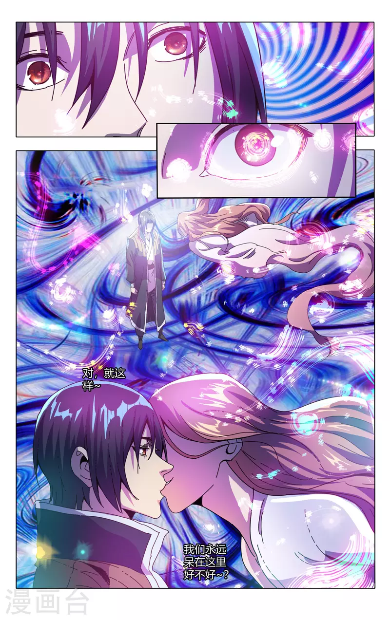 第339话-万界仙踪-踏雪动漫?图：广浩,文：发飙的蜗牛（第10张）