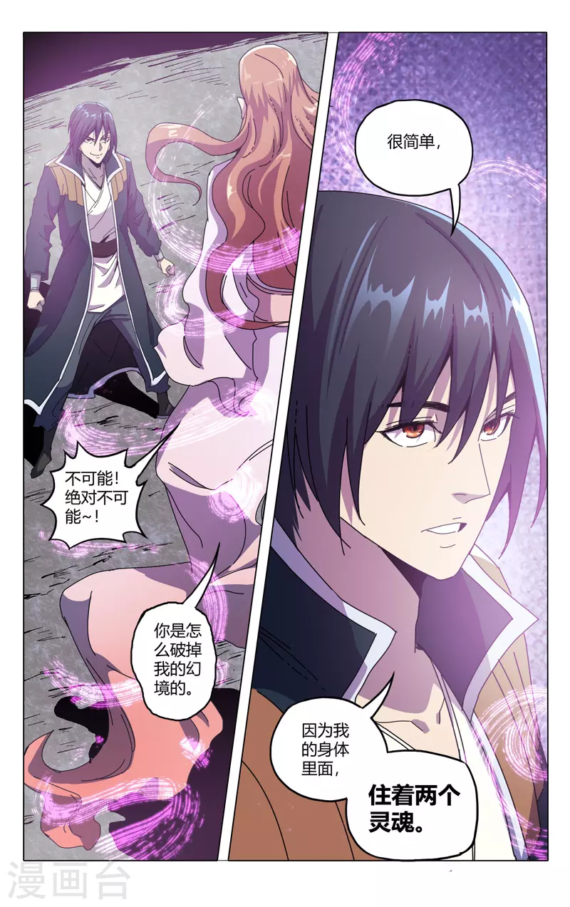 第339话-万界仙踪-踏雪动漫?图：广浩,文：发飙的蜗牛（第12张）