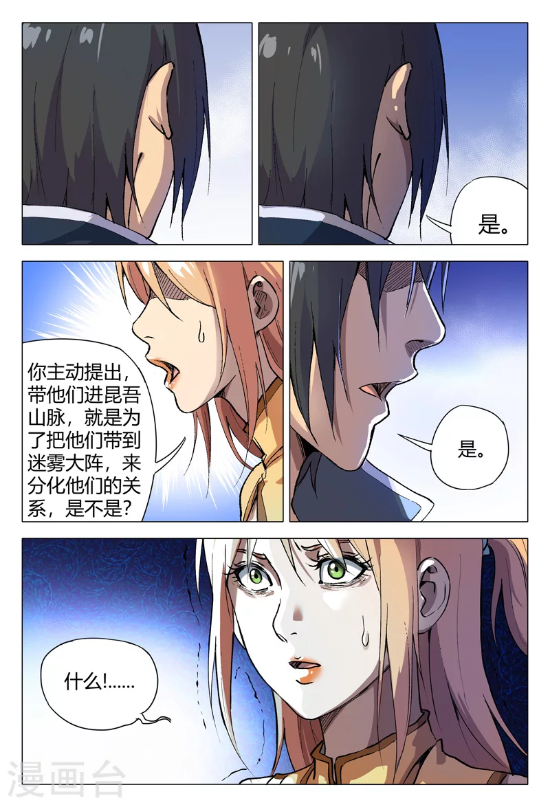第154话-万界仙踪-踏雪动漫?图：广浩,文：发飙的蜗牛（第4张）