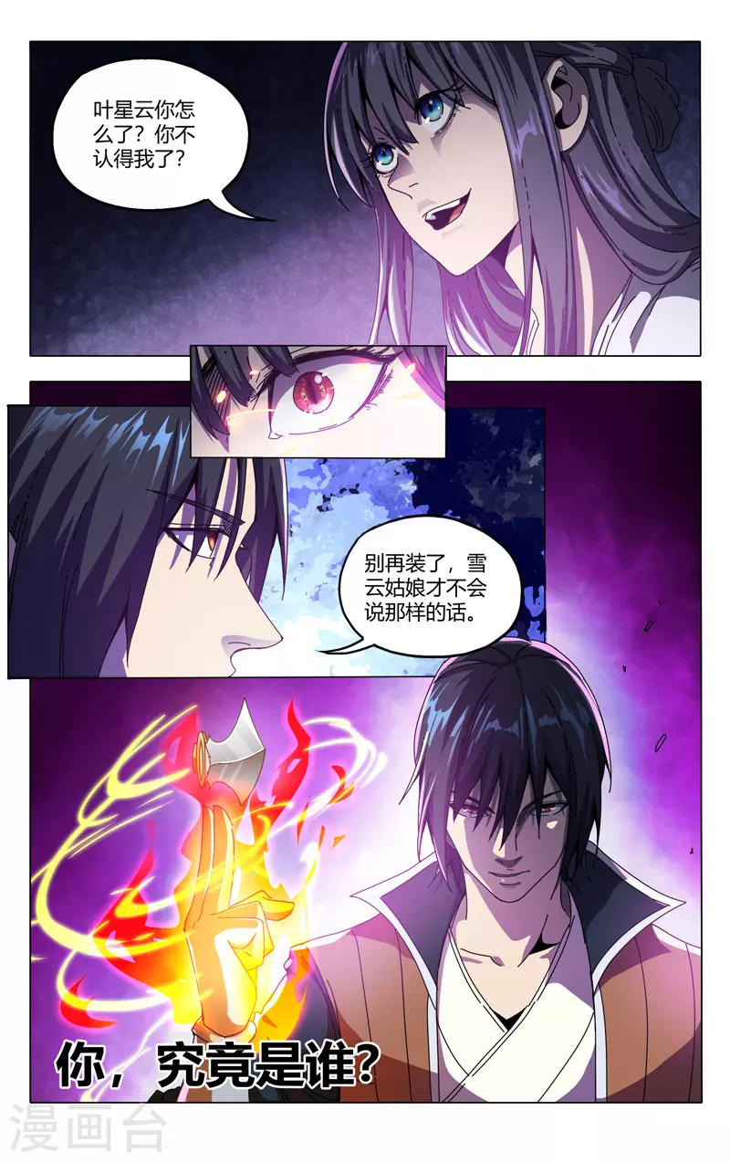 第339话-万界仙踪-踏雪动漫?图：广浩,文：发飙的蜗牛（第6张）