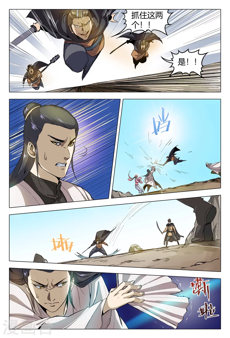 第156话-万界仙踪-踏雪动漫?图：广浩,文：发飙的蜗牛（第10张）