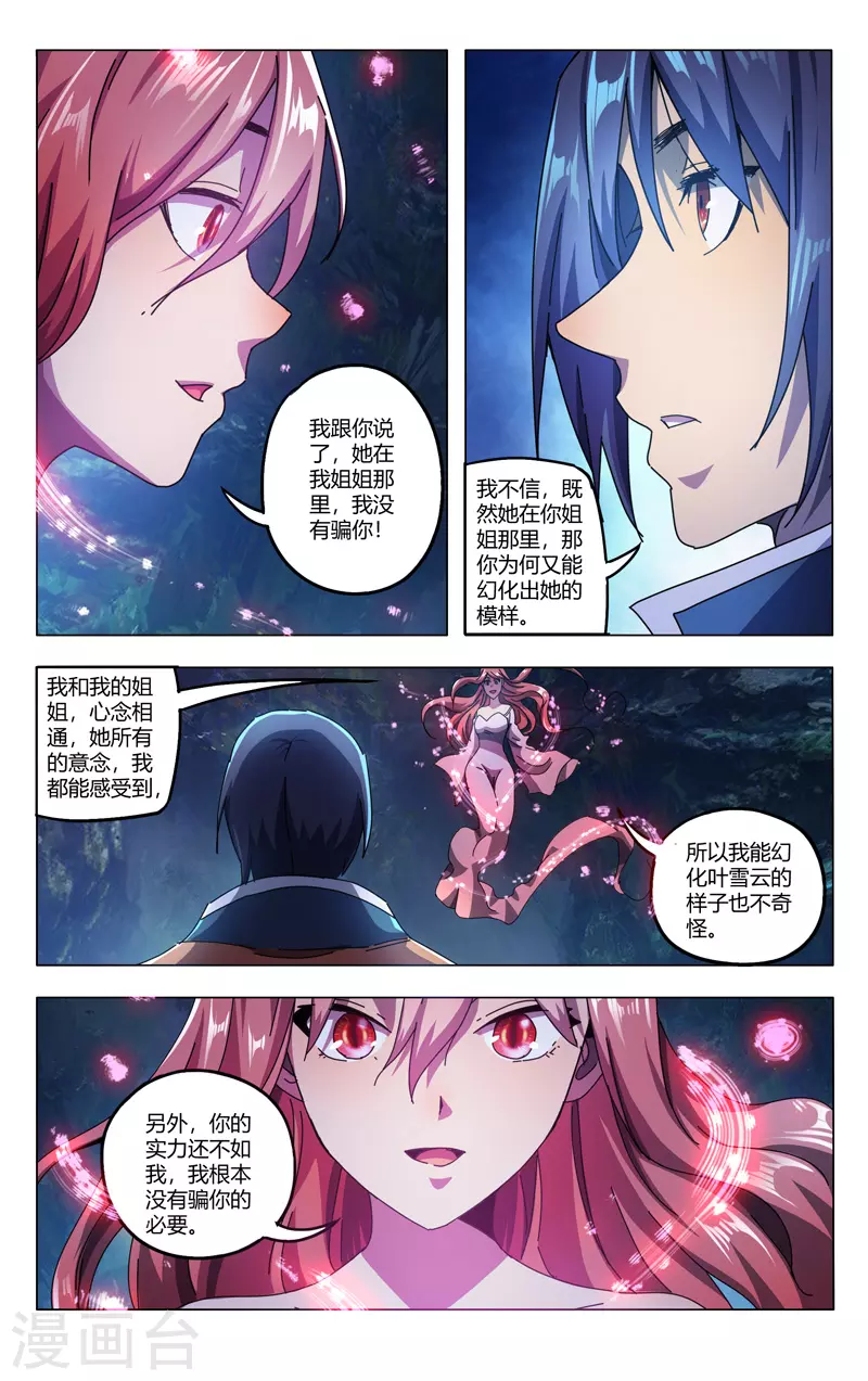 第340话-万界仙踪-踏雪动漫?图：广浩,文：发飙的蜗牛（第3张）
