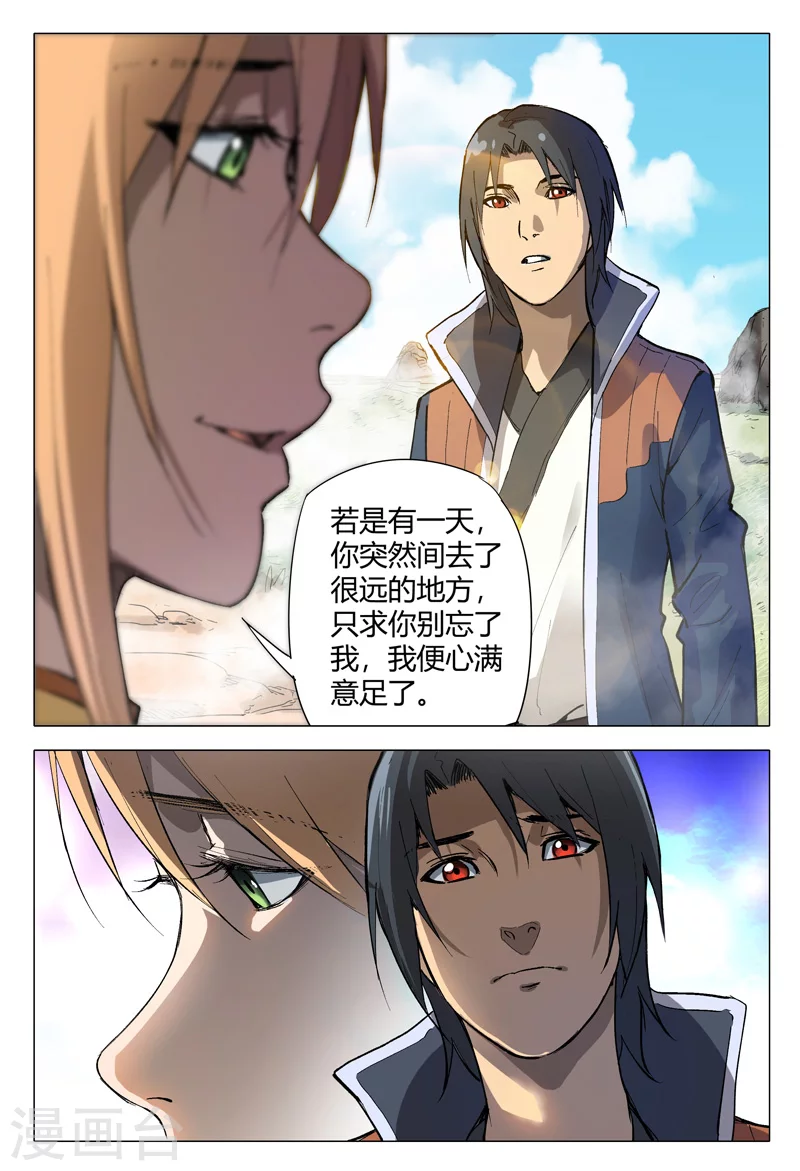 第154话-万界仙踪-踏雪动漫?图：广浩,文：发飙的蜗牛（第9张）