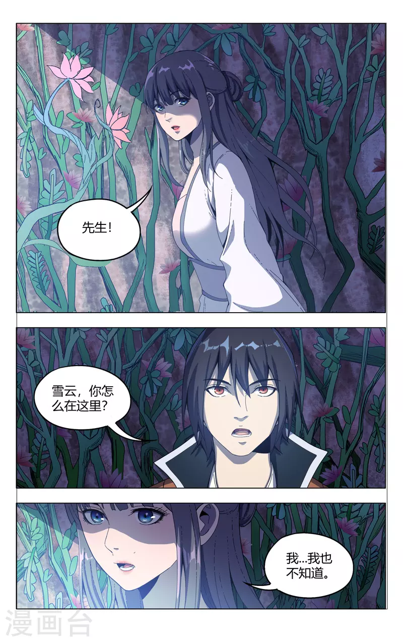 第338话-万界仙踪-踏雪动漫?图：广浩,文：发飙的蜗牛（第10张）