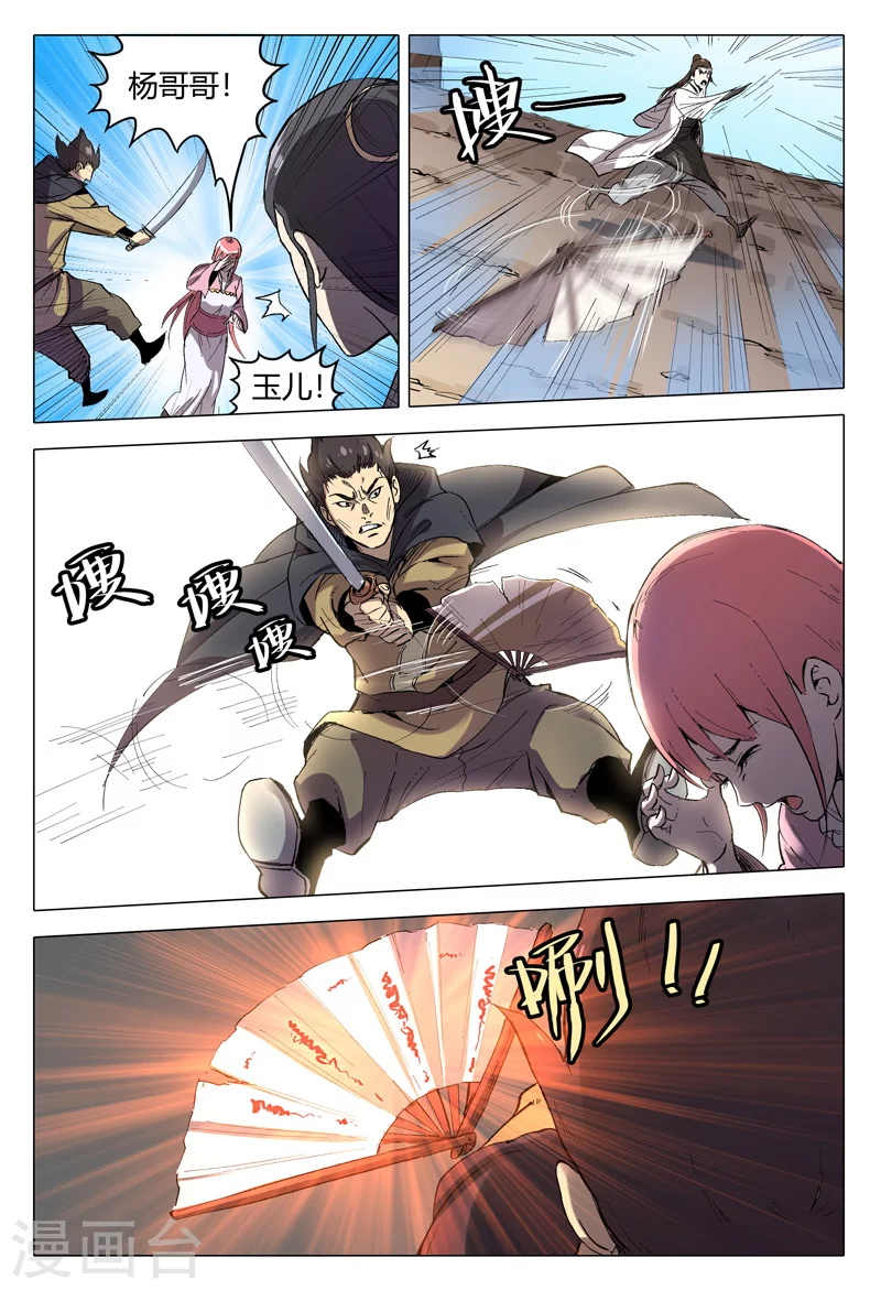 第156话-万界仙踪-踏雪动漫?图：广浩,文：发飙的蜗牛（第11张）