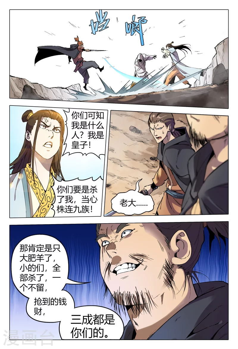 第156话-万界仙踪-踏雪动漫?图：广浩,文：发飙的蜗牛（第8张）