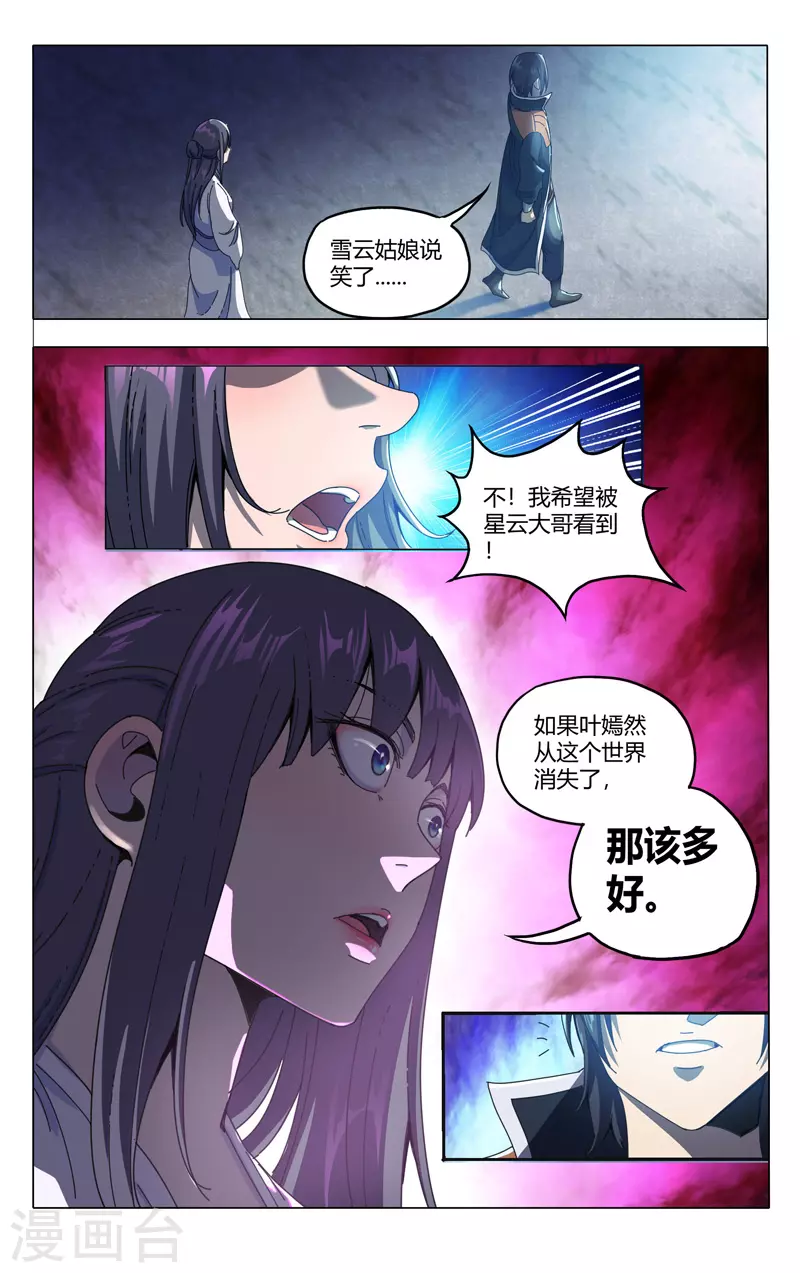 第339话-万界仙踪-踏雪动漫?图：广浩,文：发飙的蜗牛（第3张）