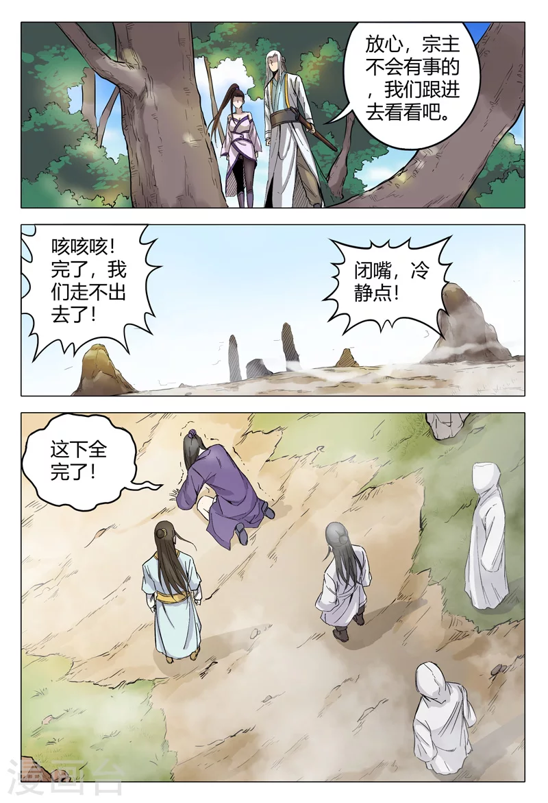 第156话-万界仙踪-踏雪动漫?图：广浩,文：发飙的蜗牛（第5张）