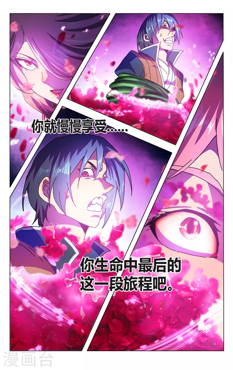 第341话-万界仙踪-踏雪动漫?图：广浩,文：发飙的蜗牛（第4张）