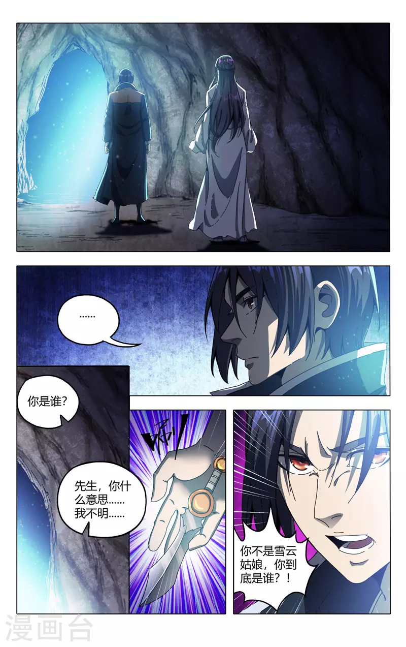 第339话-万界仙踪-踏雪动漫?图：广浩,文：发飙的蜗牛（第4张）