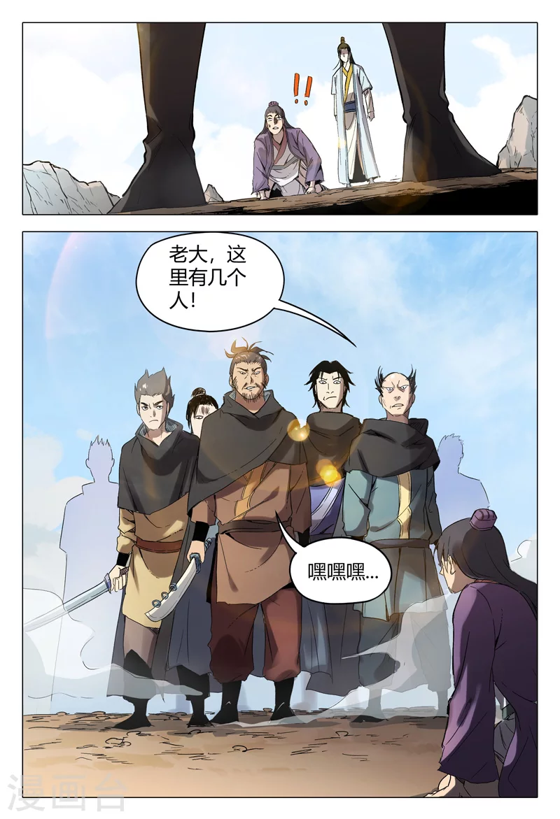 第156话-万界仙踪-踏雪动漫?图：广浩,文：发飙的蜗牛（第6张）