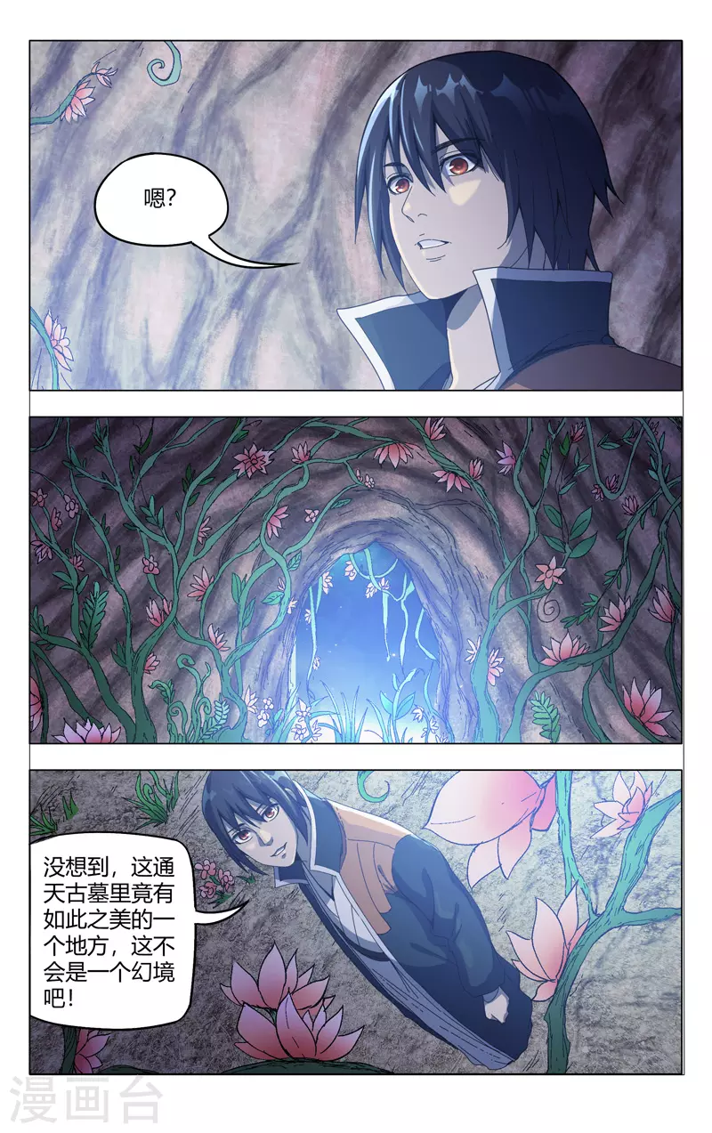 第338话-万界仙踪-踏雪动漫?图：广浩,文：发飙的蜗牛（第8张）