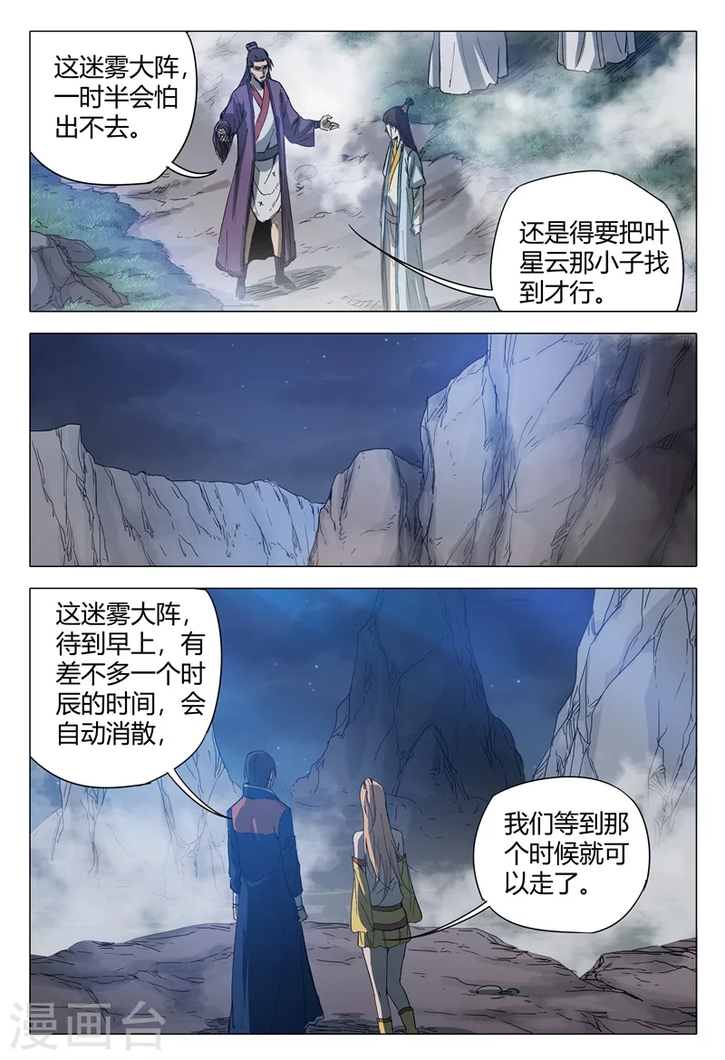 第155话-万界仙踪-踏雪动漫?图：广浩,文：发飙的蜗牛（第9张）