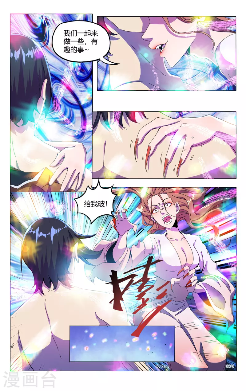 第339话-万界仙踪-踏雪动漫?图：广浩,文：发飙的蜗牛（第11张）