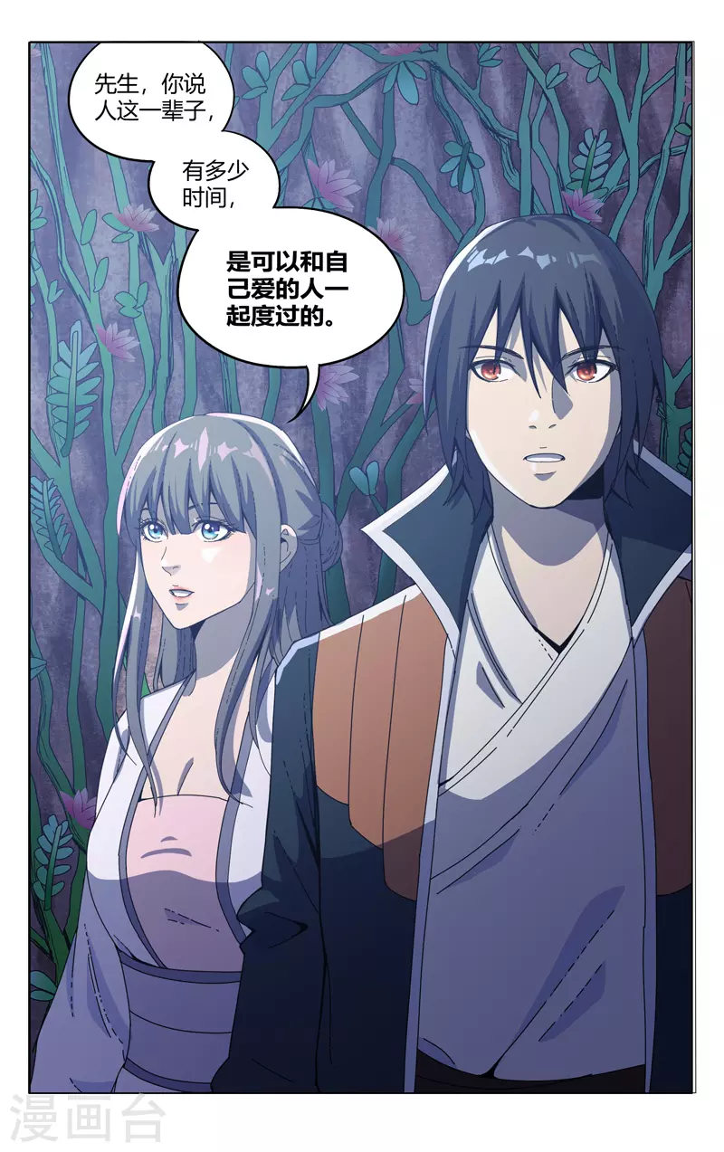 第338话-万界仙踪-踏雪动漫?图：广浩,文：发飙的蜗牛（第12张）