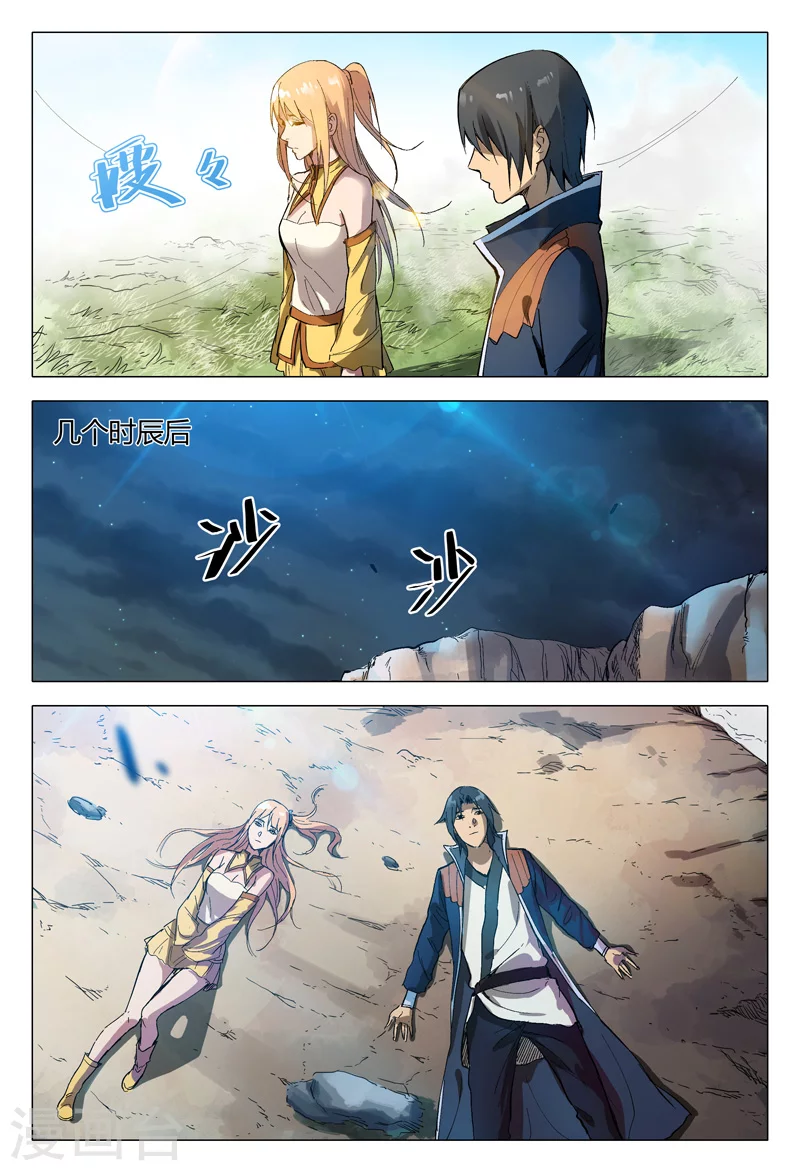 第154话-万界仙踪-踏雪动漫?图：广浩,文：发飙的蜗牛（第10张）