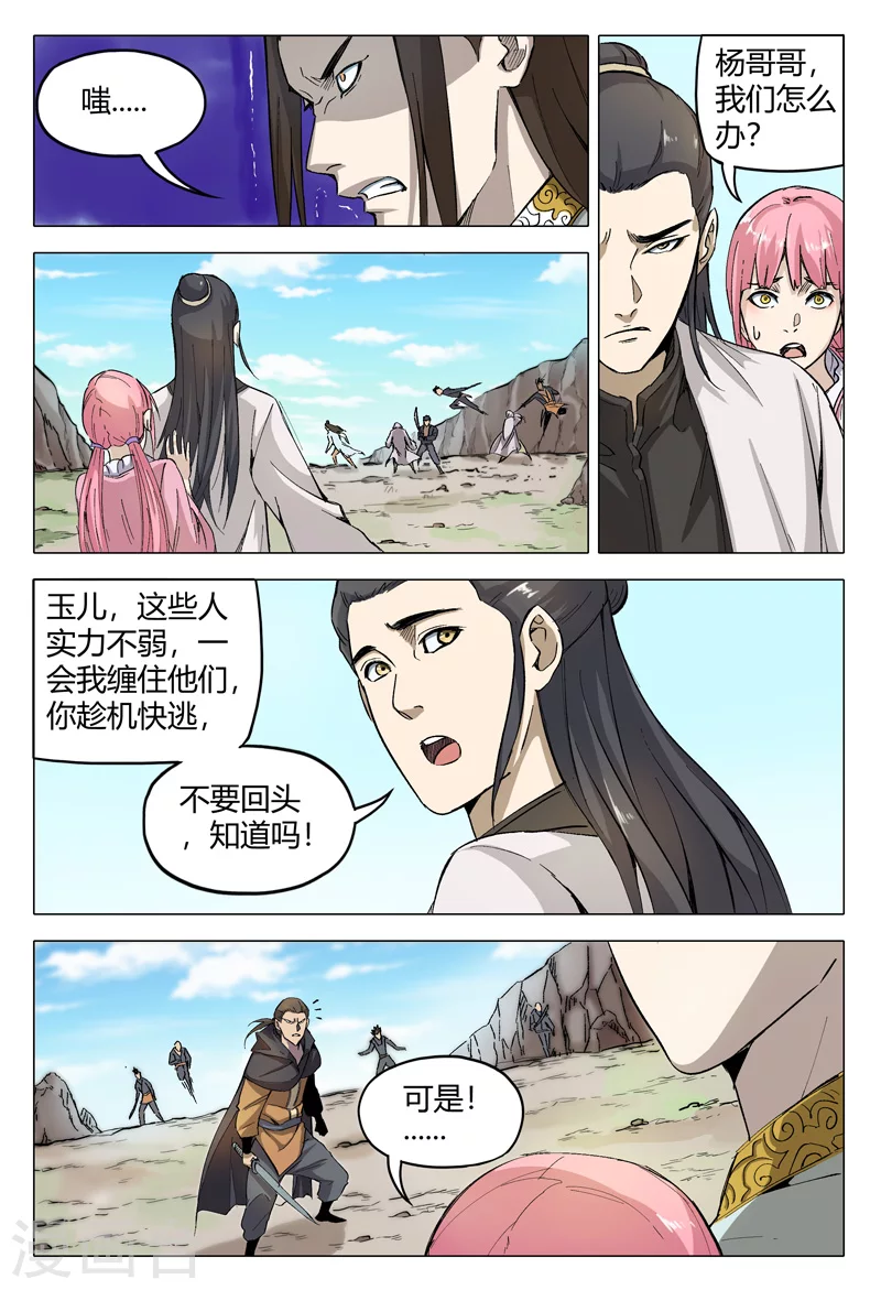 第156话-万界仙踪-踏雪动漫?图：广浩,文：发飙的蜗牛（第9张）