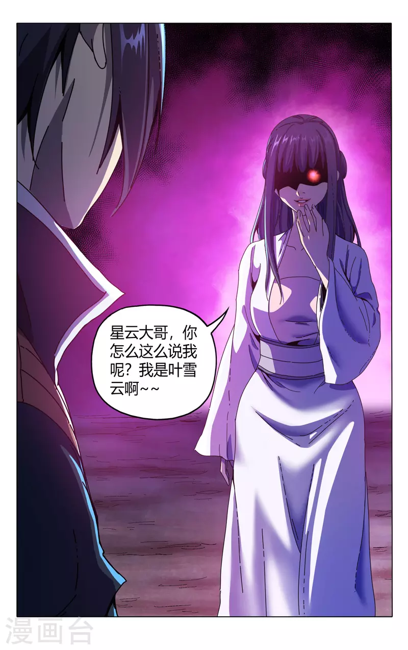 第339话-万界仙踪-踏雪动漫?图：广浩,文：发飙的蜗牛（第5张）