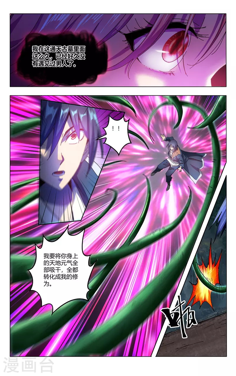 第340话-万界仙踪-踏雪动漫?图：广浩,文：发飙的蜗牛（第4张）