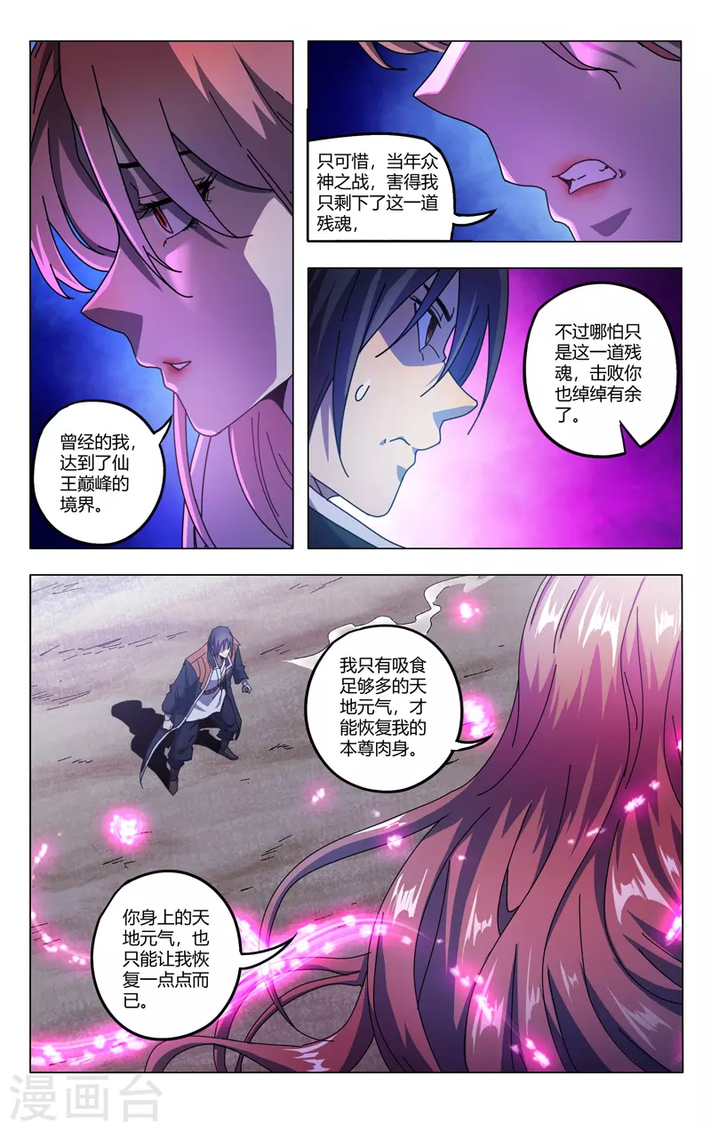 第340话-万界仙踪-踏雪动漫?图：广浩,文：发飙的蜗牛（第7张）
