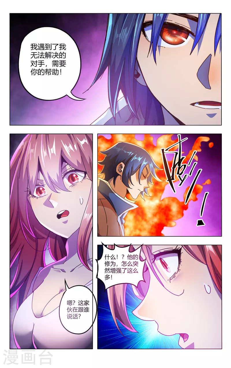 第340话-万界仙踪-踏雪动漫?图：广浩,文：发飙的蜗牛（第9张）