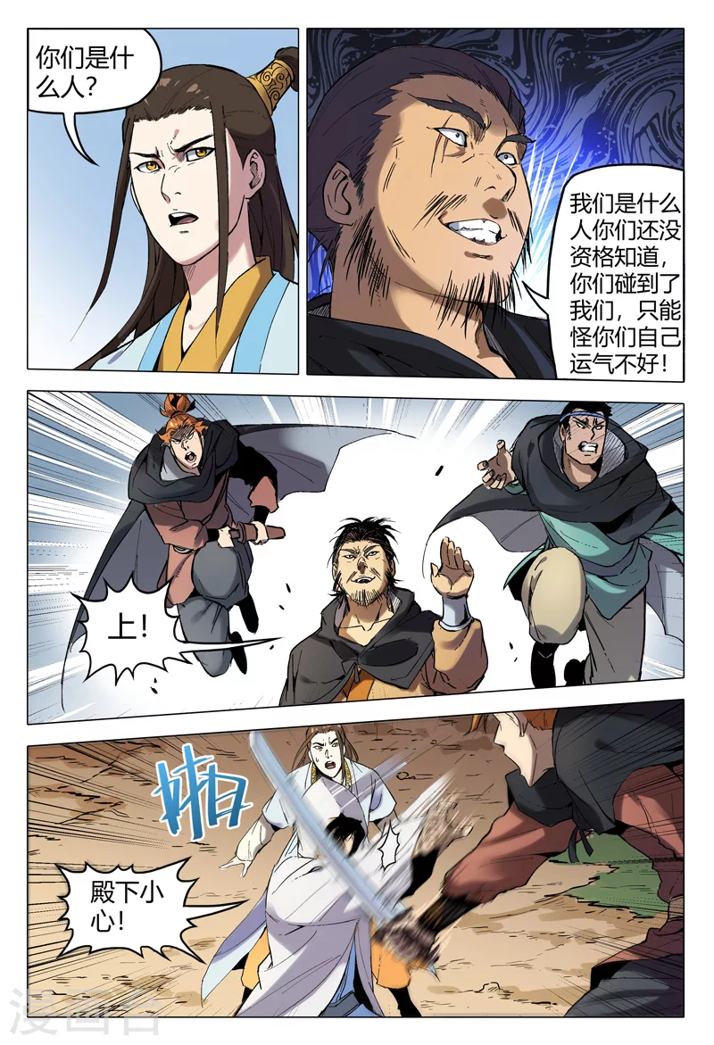 第156话-万界仙踪-踏雪动漫?图：广浩,文：发飙的蜗牛（第7张）