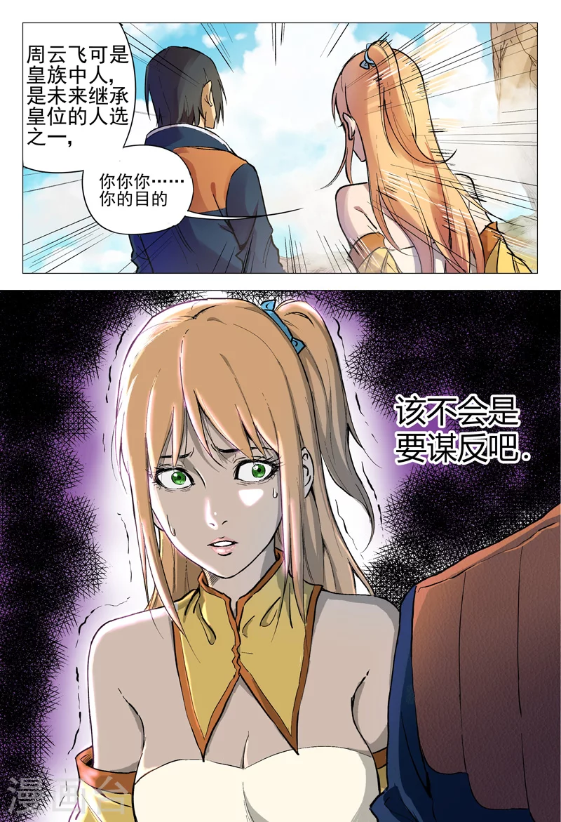 第154话-万界仙踪-踏雪动漫?图：广浩,文：发飙的蜗牛（第5张）