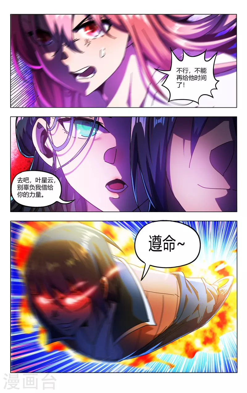 第340话-万界仙踪-踏雪动漫?图：广浩,文：发飙的蜗牛（第11张）
