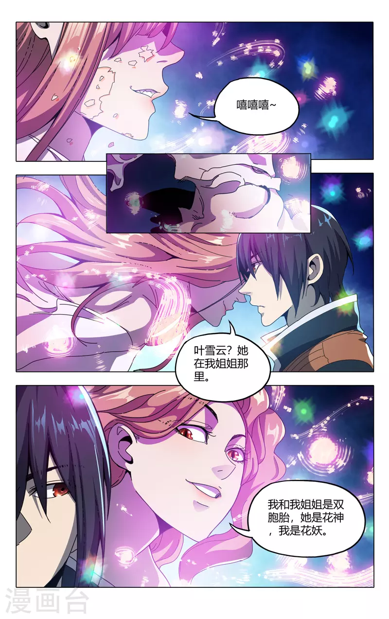 第339话-万界仙踪-踏雪动漫?图：广浩,文：发飙的蜗牛（第8张）