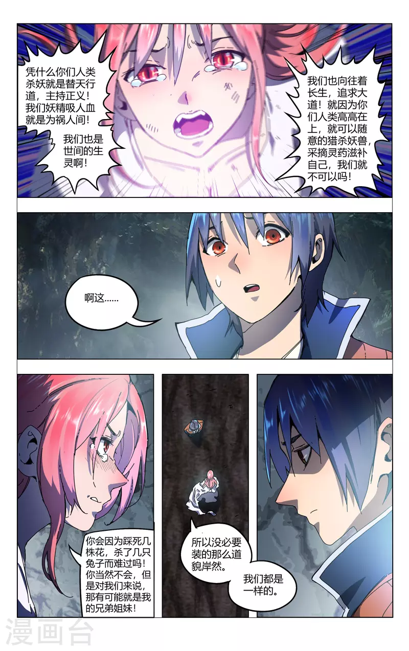第342话-万界仙踪-踏雪动漫?图：广浩,文：发飙的蜗牛（第6张）
