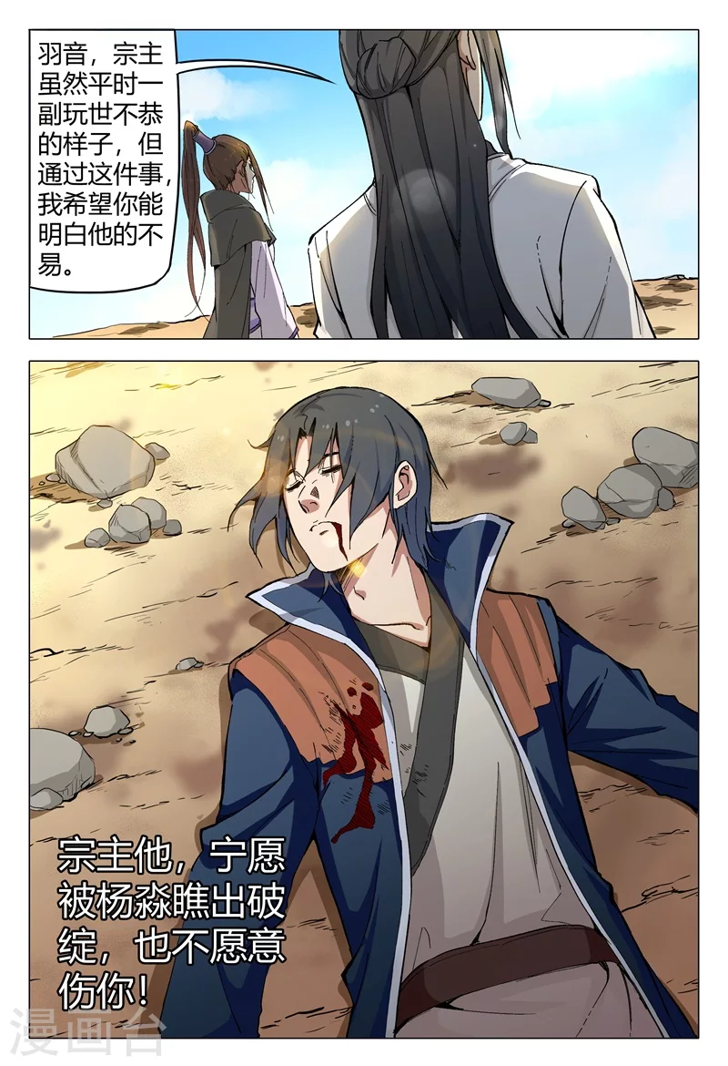 第158话-万界仙踪-踏雪动漫?图：广浩,文：发飙的蜗牛（第12张）