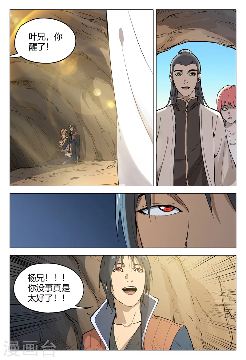 第159话-万界仙踪-踏雪动漫?图：广浩,文：发飙的蜗牛（第8张）