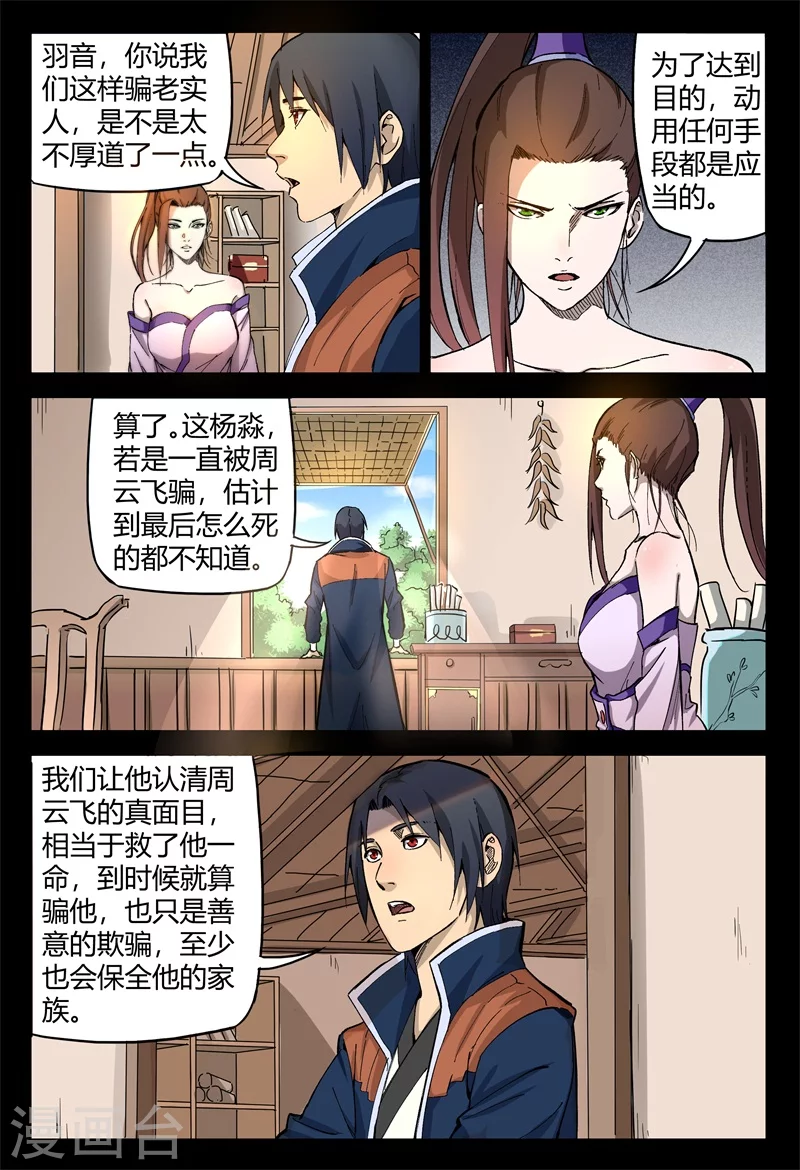 第158话-万界仙踪-踏雪动漫?图：广浩,文：发飙的蜗牛（第9张）