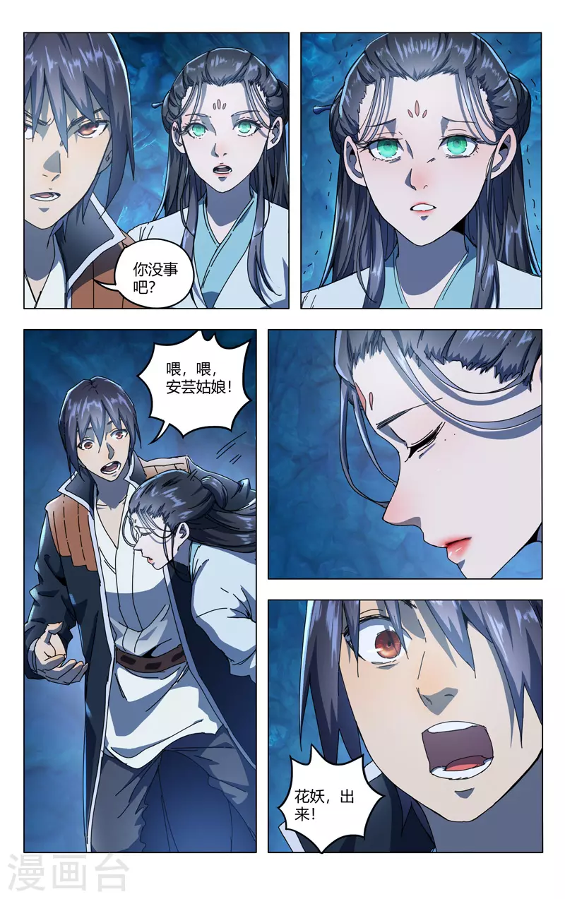 第344话-万界仙踪-踏雪动漫?图：广浩,文：发飙的蜗牛（第7张）